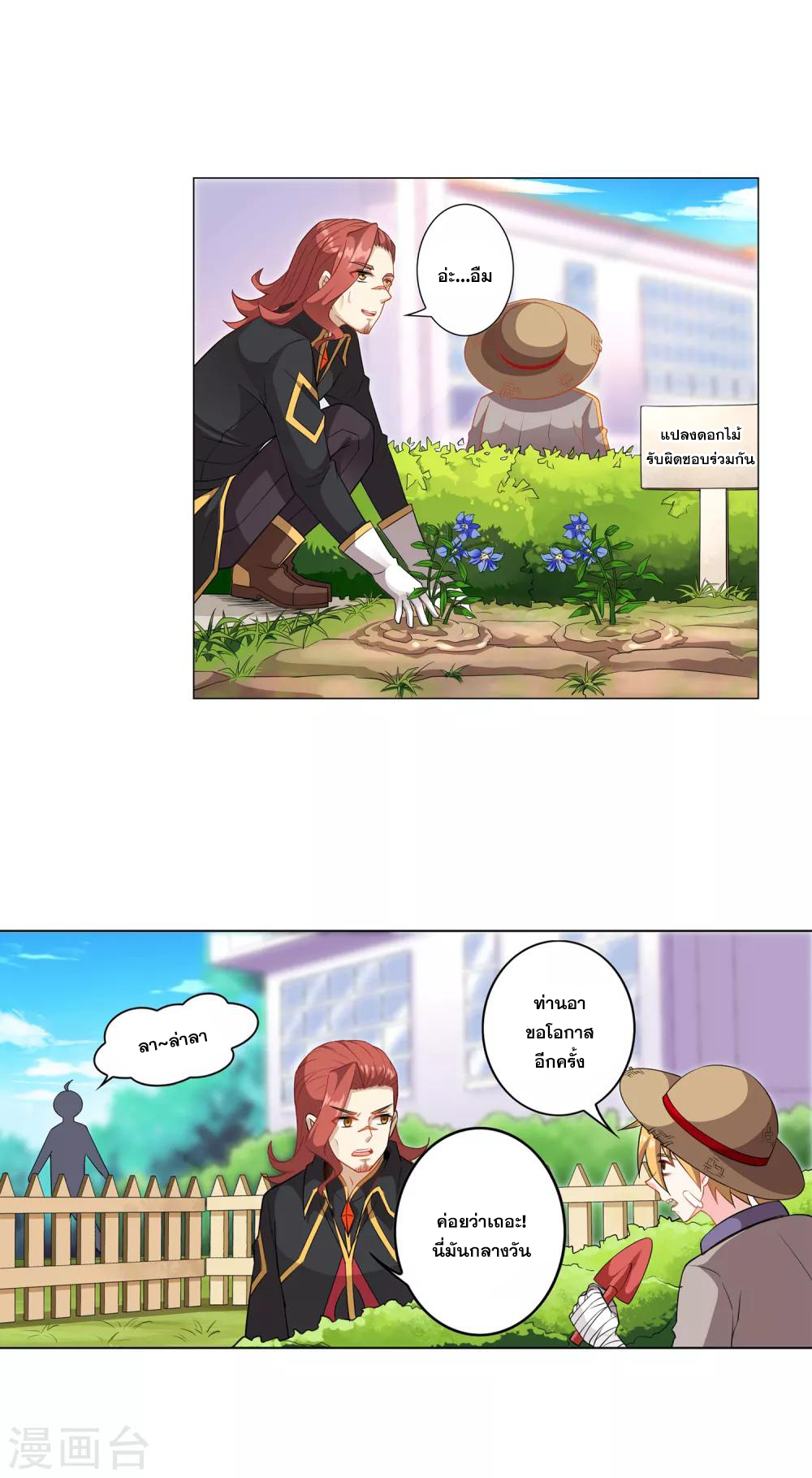 การจุติของมหาเวทย์ ผู้ไร้พ่าย ตอนที่ 4 หน้า 12