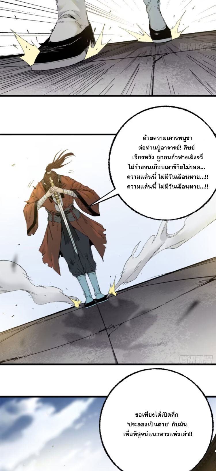 หัวใจแดงสะท้านสวรรค์ ตอนที่ 7 หน้า 11