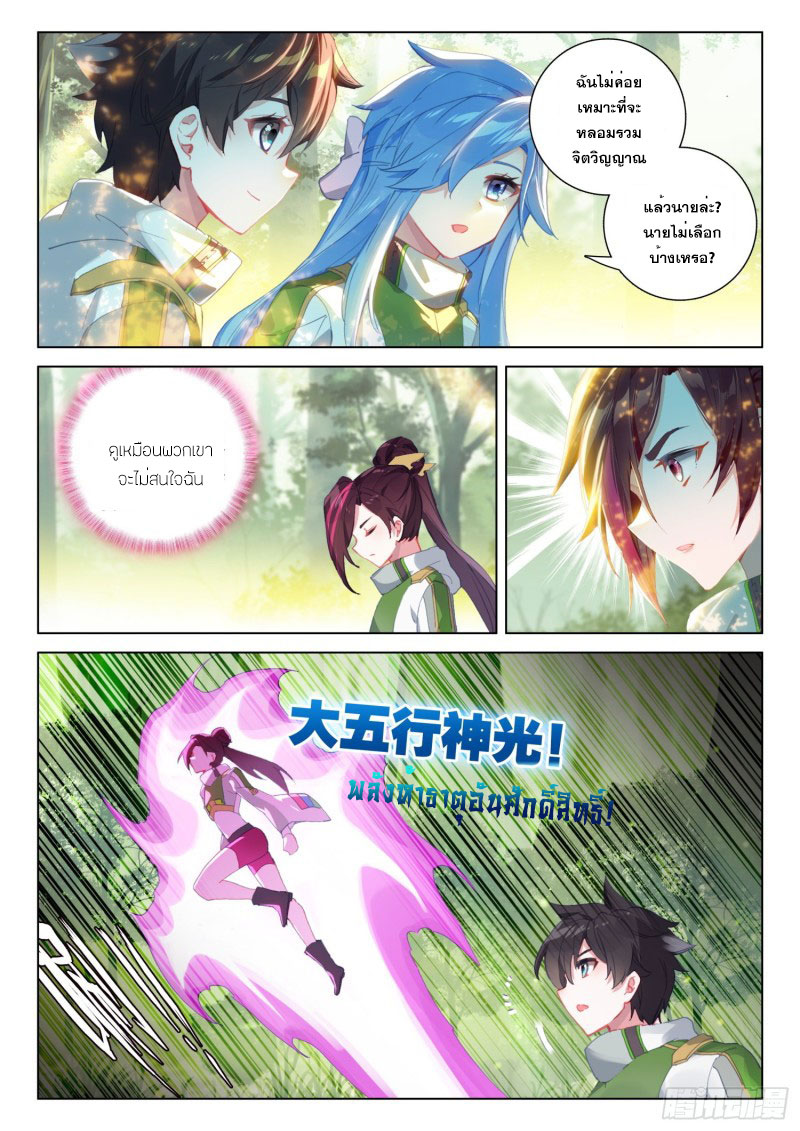 Soul Land IV – The Ultimate Combat มหาศึกการต่อสู้ ตอนที่ 153 หน้า 12