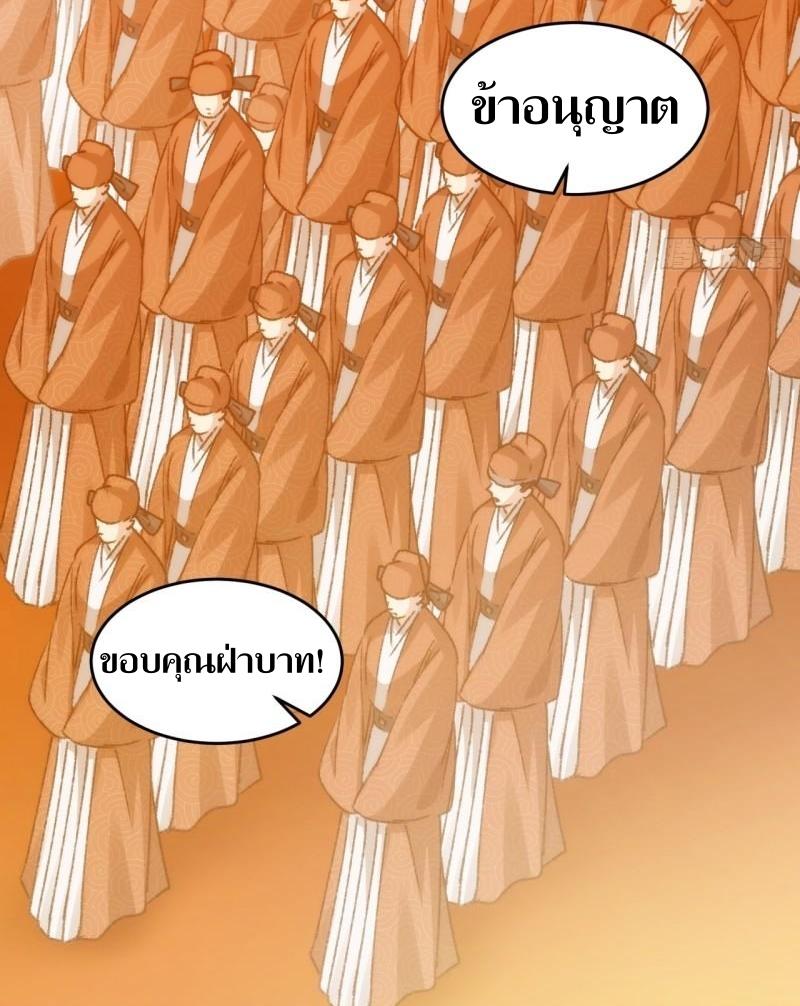 ข้าแค่ไม่เล่นไพ่ตามเกม ตอนที่ 154 หน้า 28