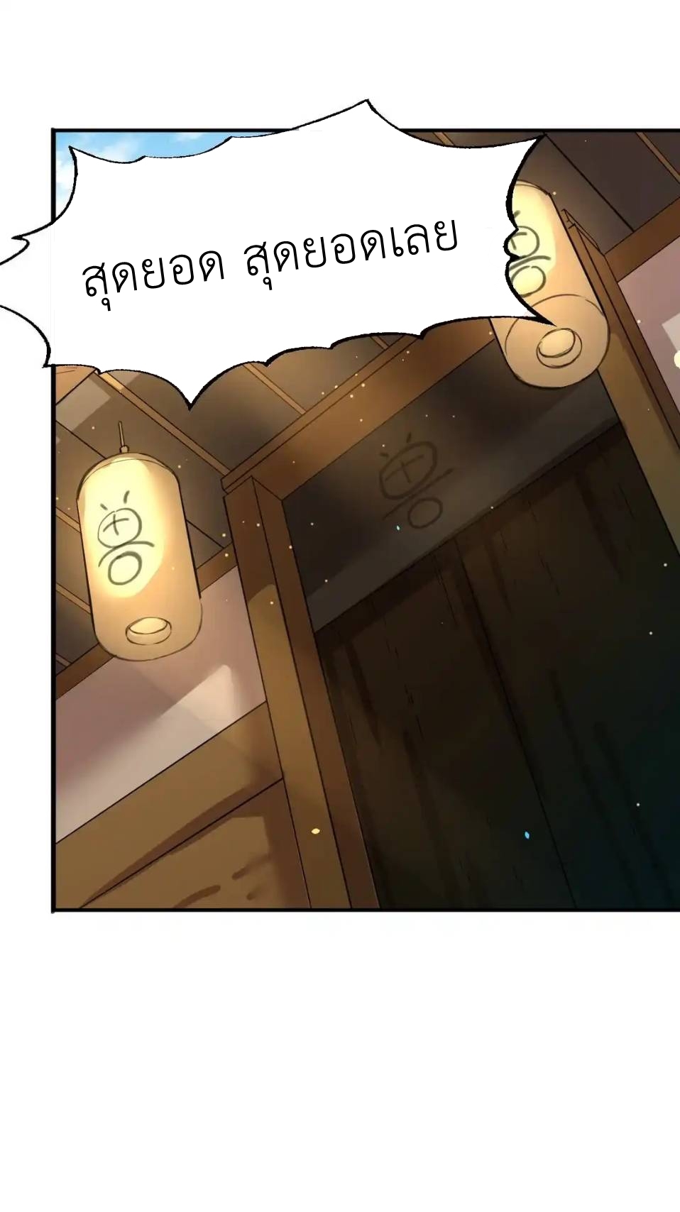 Travel through the world of cultivation, but you can connect to the Internet (ซีซั่น1) ตอนที่ 8 หน้า 24