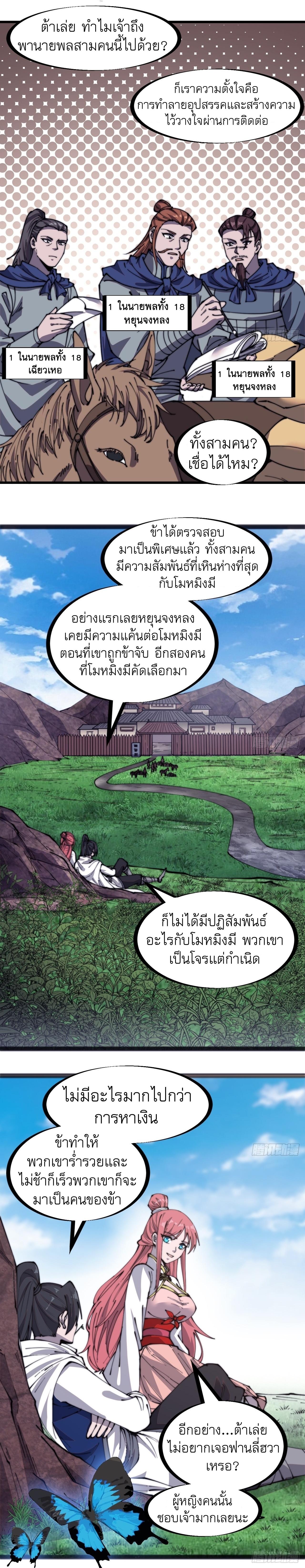 Starting a Mountain ตอนที่ 331 หน้า 5