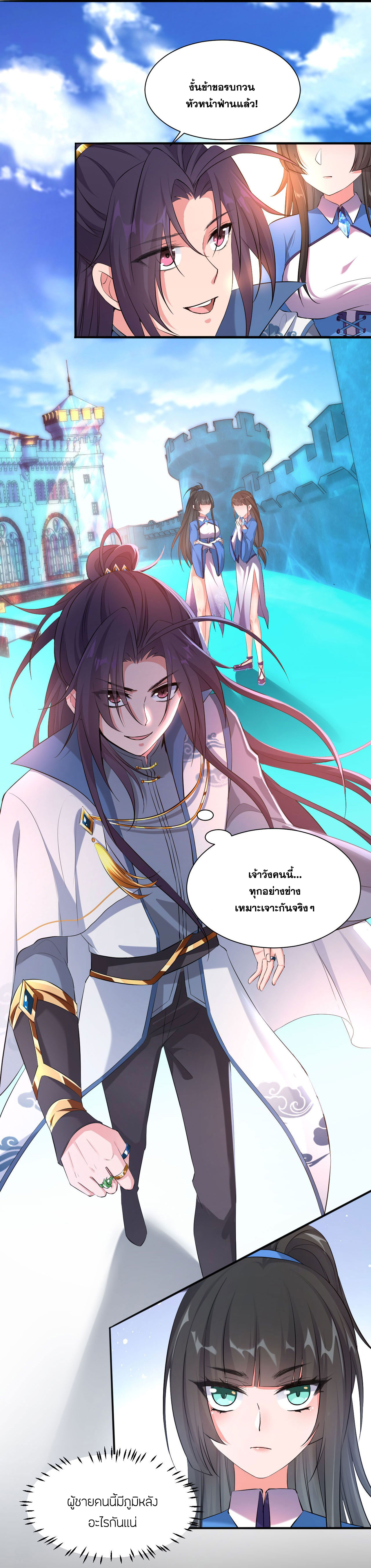 ข้าเพียงต้องการฝึกฝนศิษย์น้องหญิงก็เท่านั้น ตอนที่ 38 หน้า 3