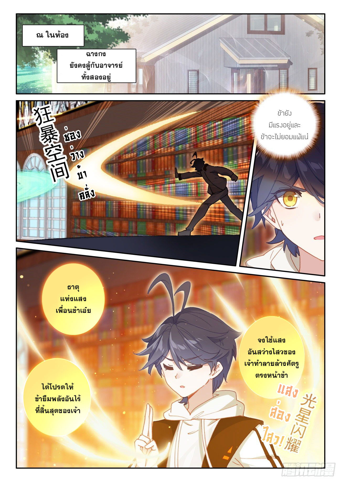 Child of light บุตรแห่งแสง ตอนที่ 45 หน้า 2