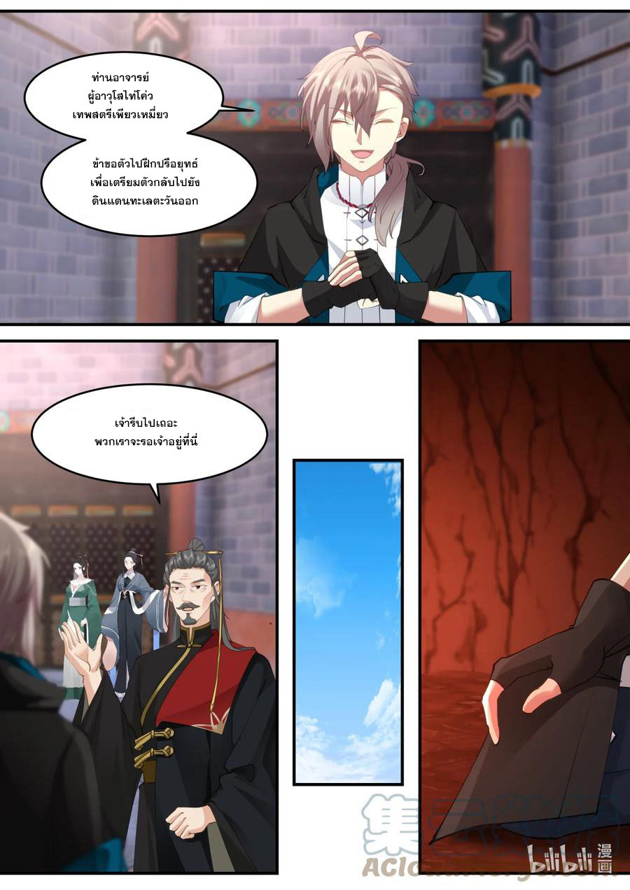 เทพสายฟ้า ราชาสงคราม ตอนที่ 599 หน้า 4