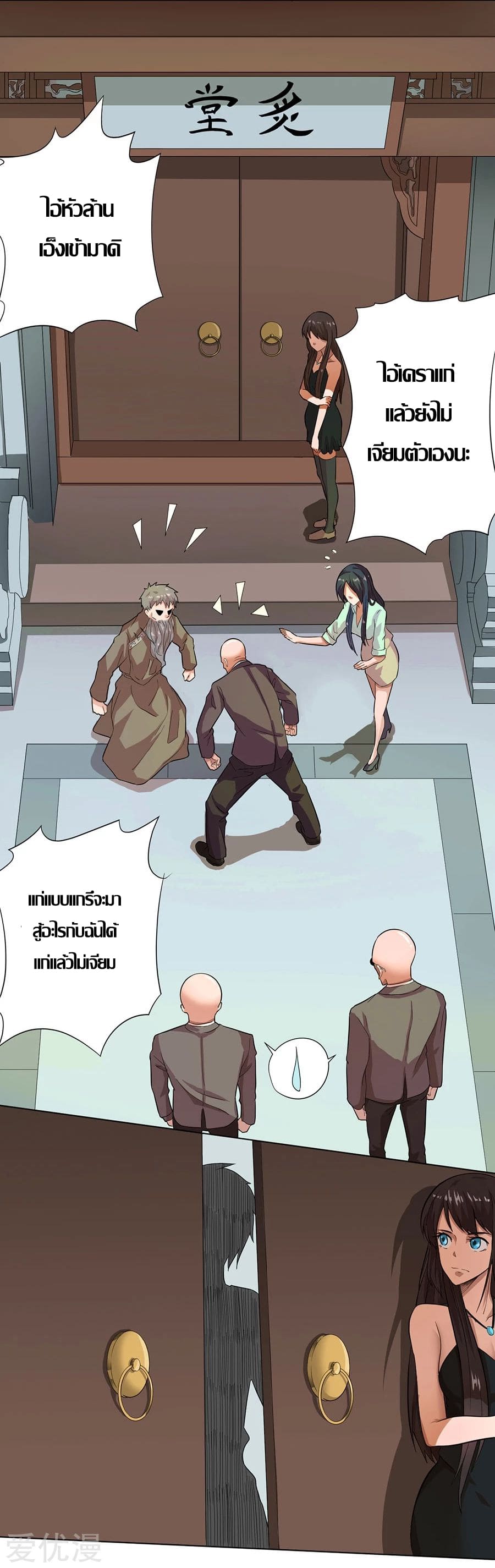 Inverse God Doctor ตอนที่ 17 หน้า 18