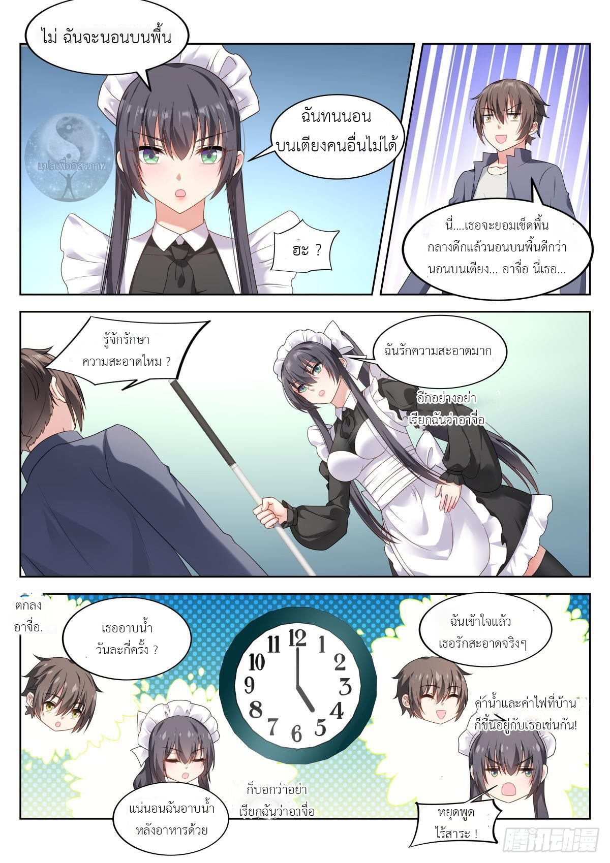 สาวน้อย คุณคิดผิดแล้ว (ชนจีน) ตอนที่ 8 หน้า 7