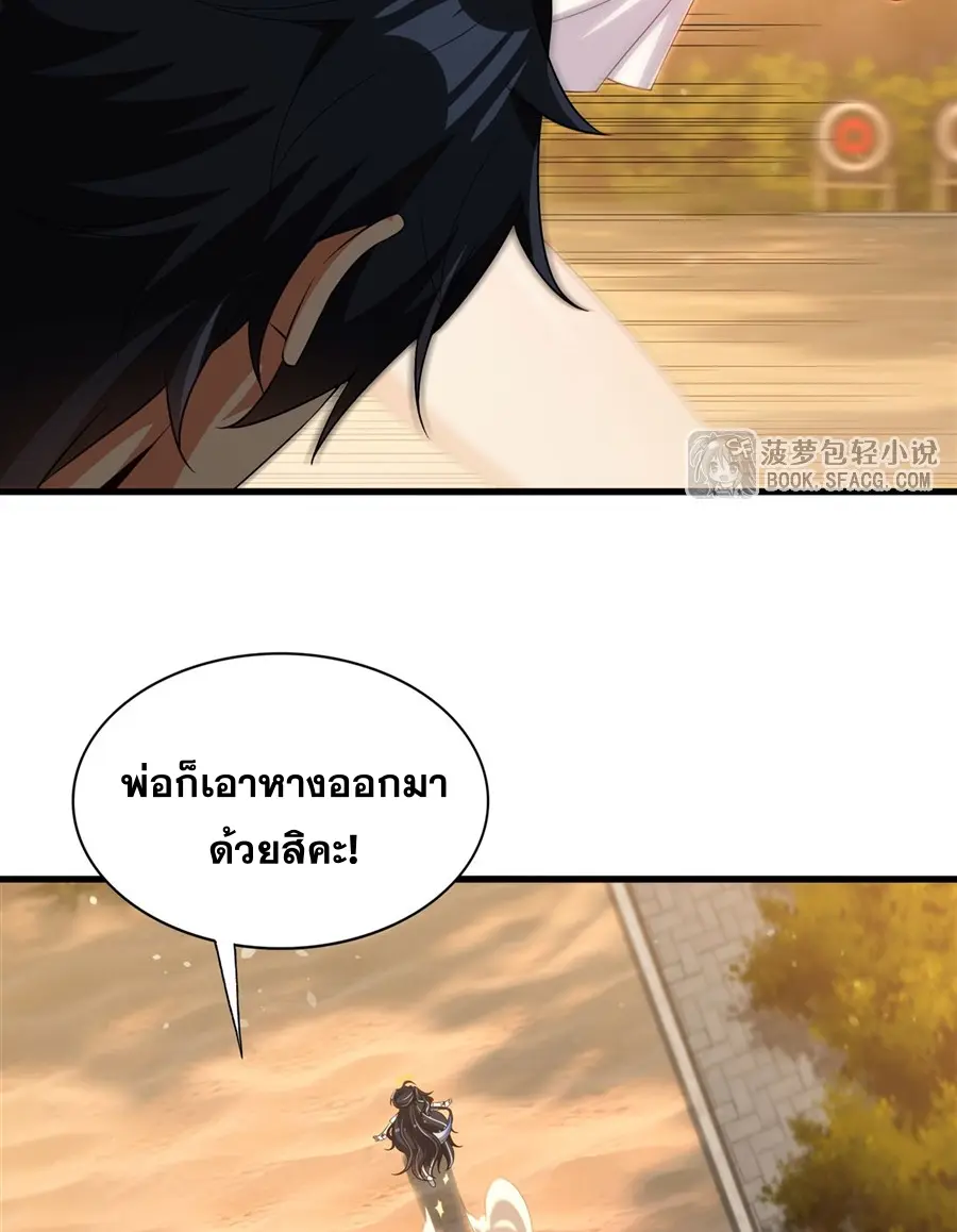Shut Up, Evil Dragon! I don't want to raise a child with you anymore ตอนที่ 46 หน้า 25