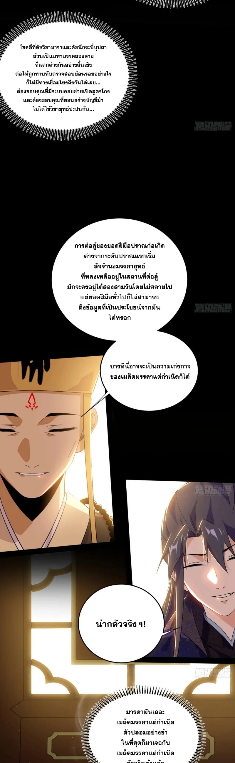 I'm an Evil God ข้าคือจักรพรรดิปีศาจ ตอนที่ 445 หน้า 8