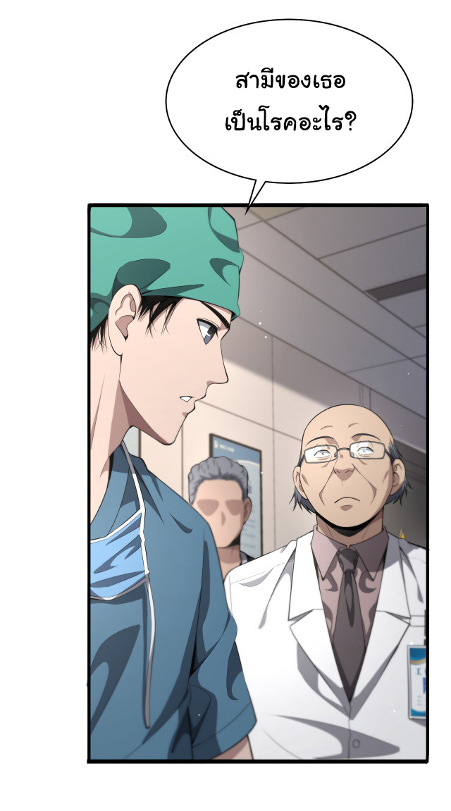 สุดยอดระบบของหมอหลิงหรัน ตอนที่ 203 หน้า 20