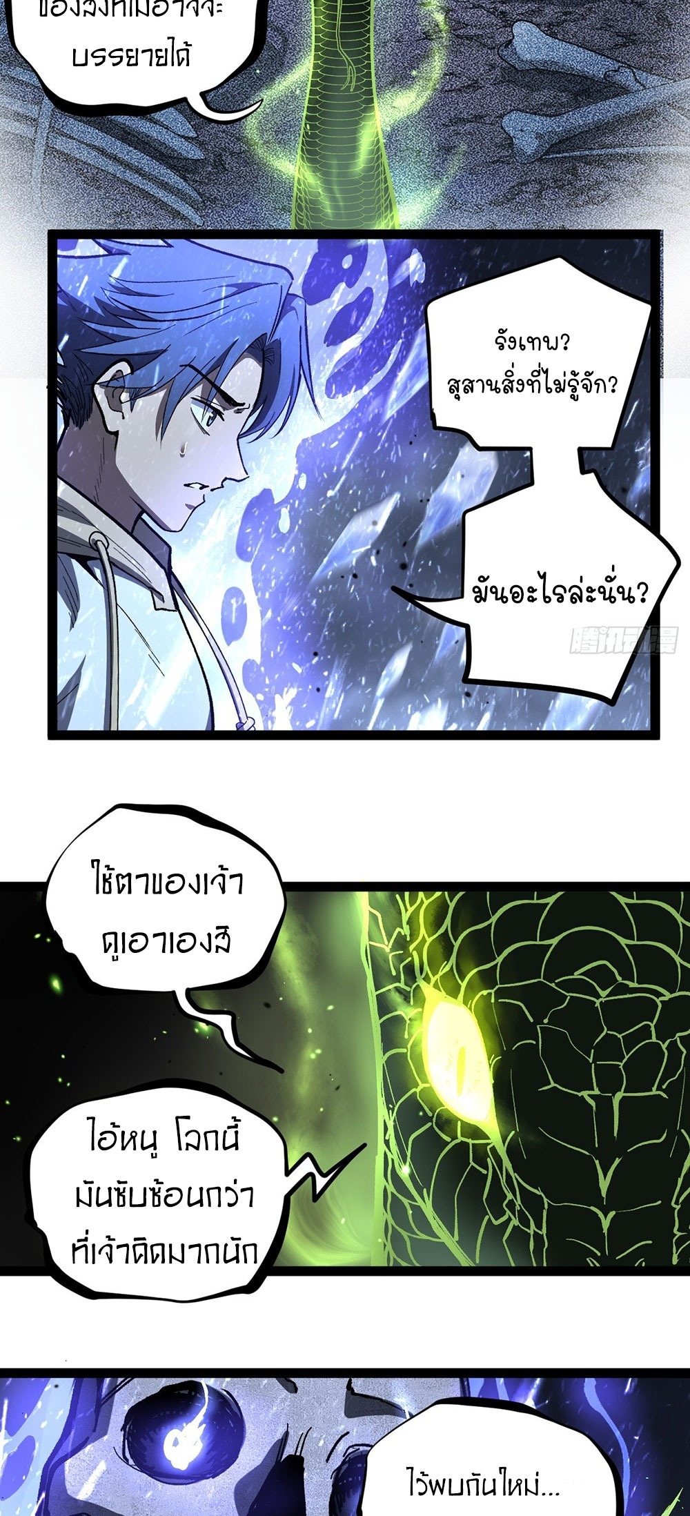 Gatekeeper of the Boundless World | ผู้พิทักษ์ประตูแห่งดินแดนไร้ขอบเขต ตอนที่ 92 หน้า 4