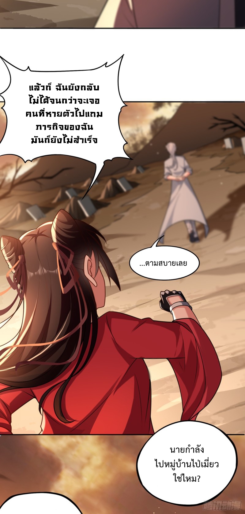 ผู้ฝึกเต๋าอันยิ่งใหญ่แต่ไร้นาม ตอนที่ 3 หน้า 9