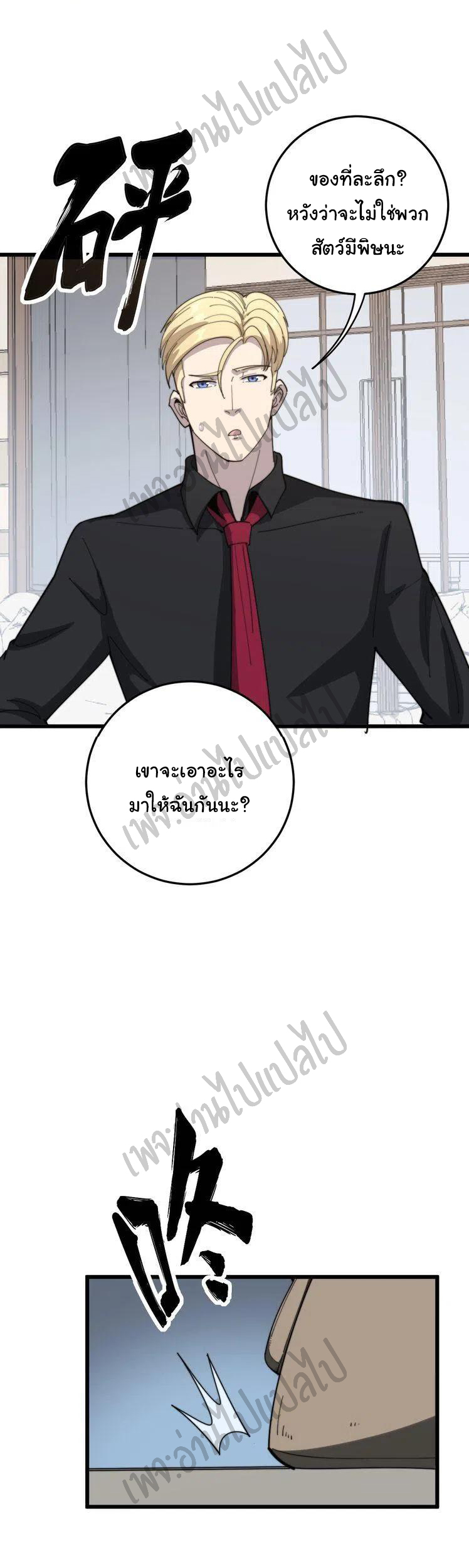 Bad Hand Witch Doctor สุดยอดพ่อมดหมอผี ตอนที่ 135 หน้า 34