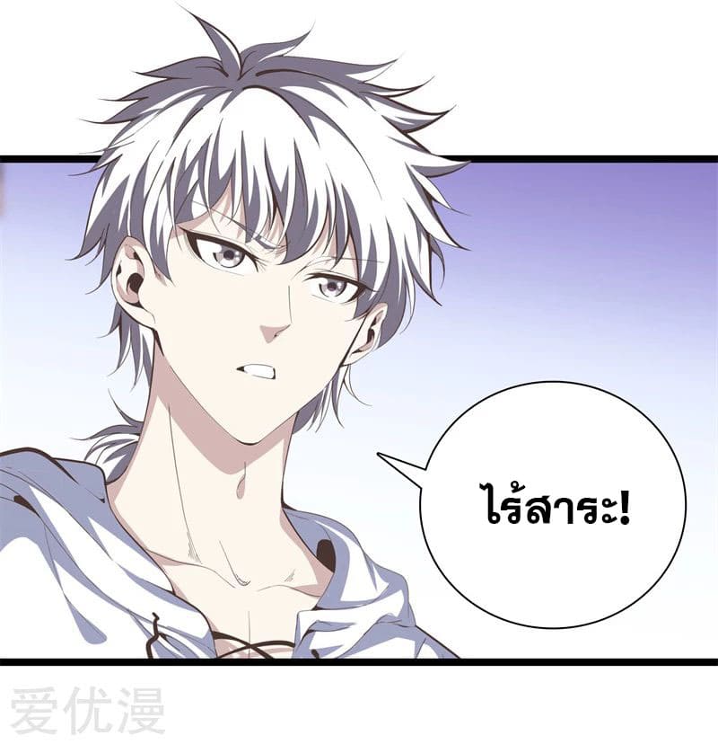 Metropolitan Reverence ตอนที่ 47 หน้า 10