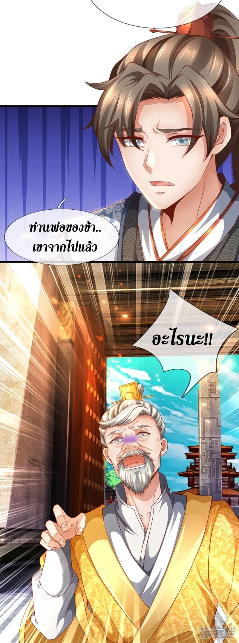 Sky Sword God ตอนที่ 40 หน้า 19