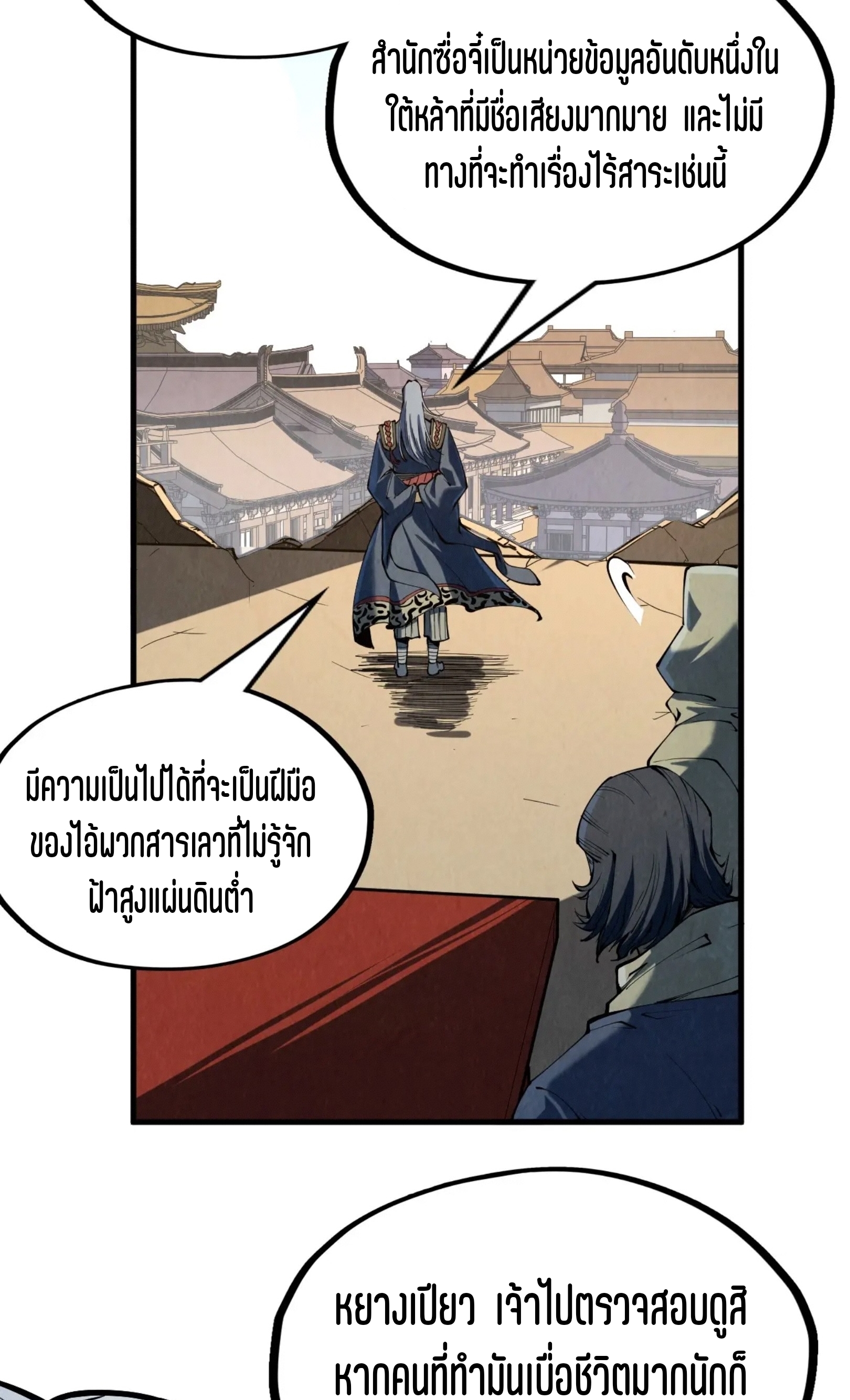 มหาเทพนิรันดร์กาล ตอนที่ 129 หน้า 34