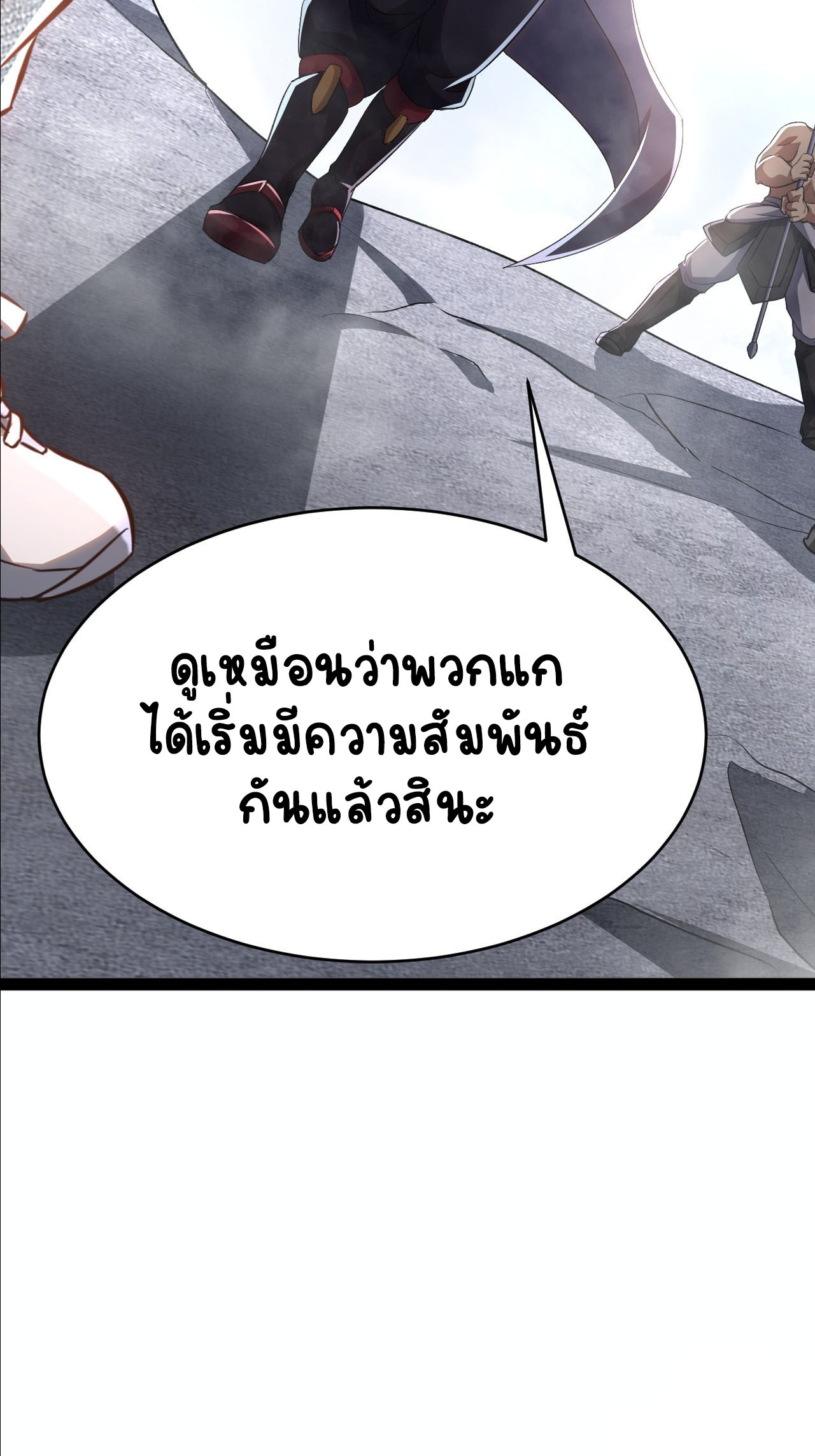เริ่มต้นจากเกาะร้างเพื่อสังหารปีศาจและเทพเจ้า ตอนที่ 6 หน้า 17
