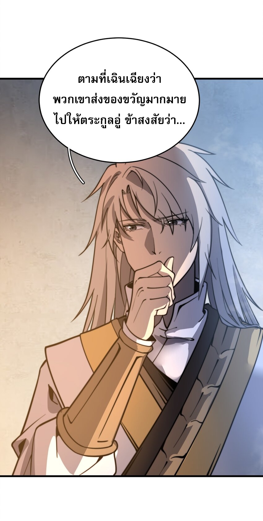 ระบบกลืนกินขั้นสุดยอด ตอนที่ 17 หน้า 21