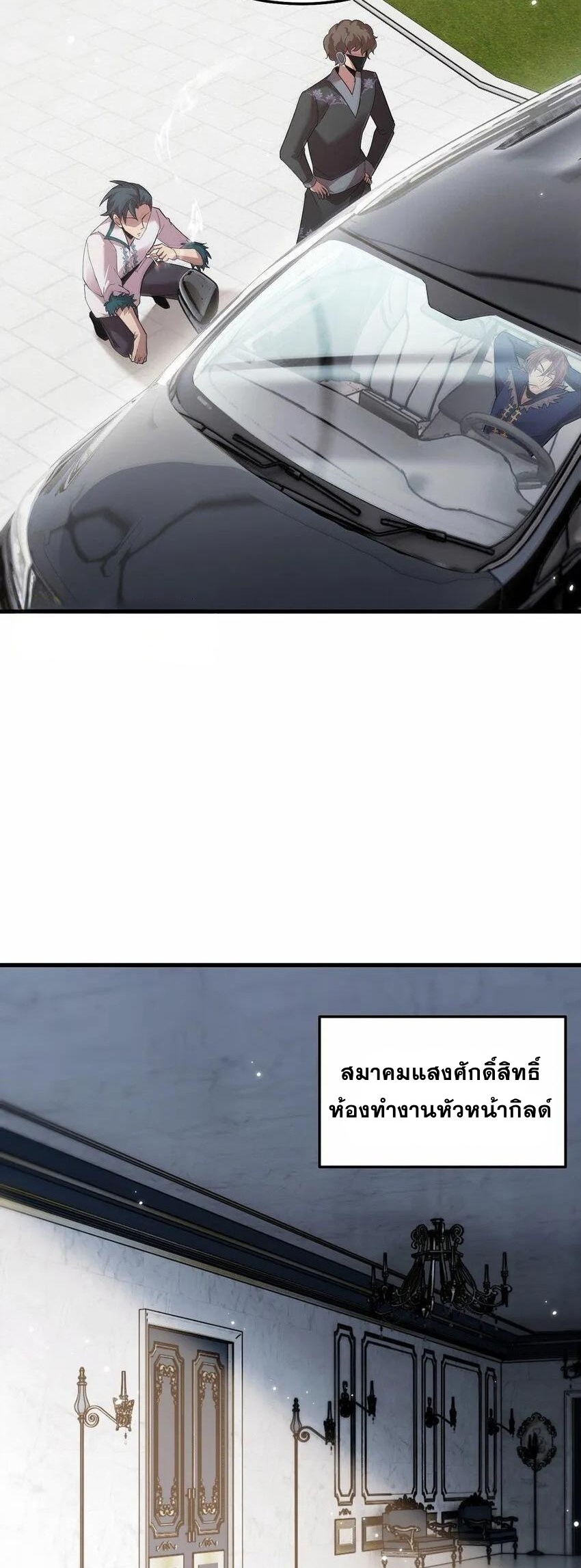 เมื่อจอมมารสุดแกร่งกลายมาเป็นไอ้ไก่อ่อน ตอนที่ 12 หน้า 34