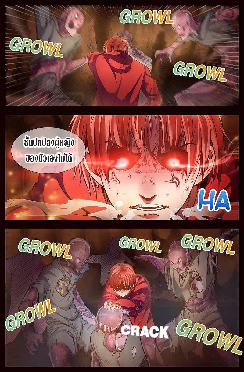 I Have a Mansion in the Post-apocalyptic World ตอนที่ 38 หน้า 7