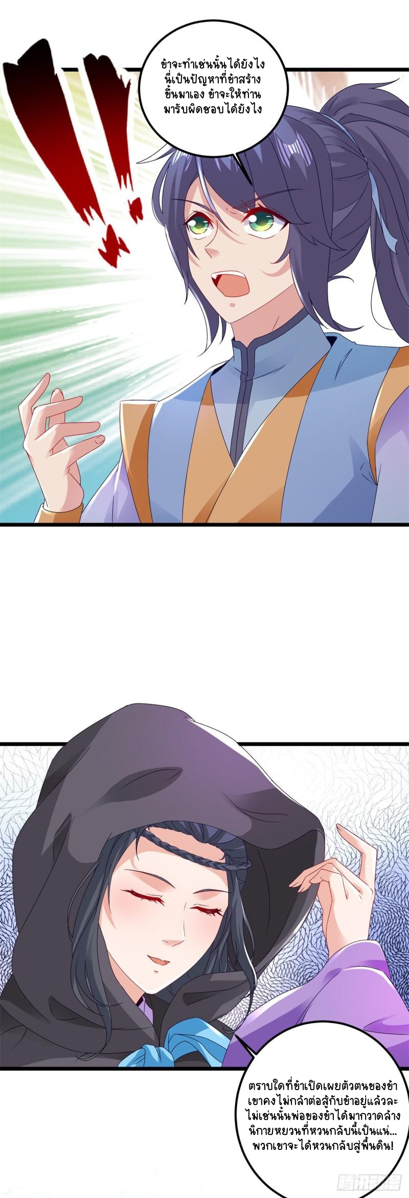 จักรพรรดิวิญญาณศักดิ์สิทธิ์ (ทันจีน) ตอนที่ 161 หน้า 24