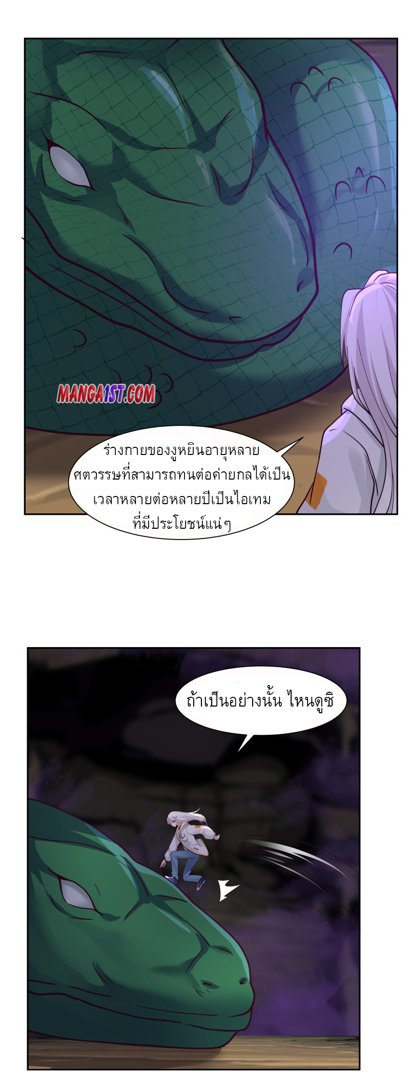 I have dragon in my body ตอนที่ 229 หน้า 10