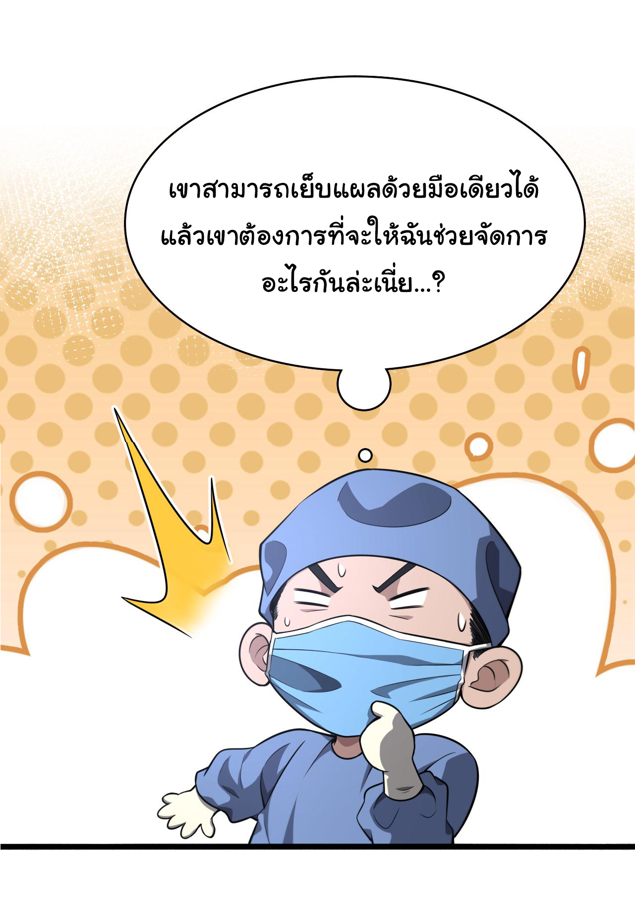 สุดยอดระบบของหมอหลิงหรัน ตอนที่ 167 หน้า 32