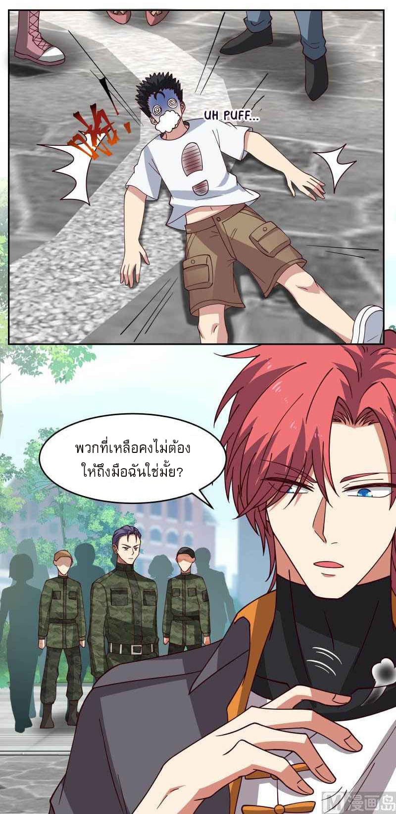 I have dragon in my body ตอนที่ 311 หน้า 8