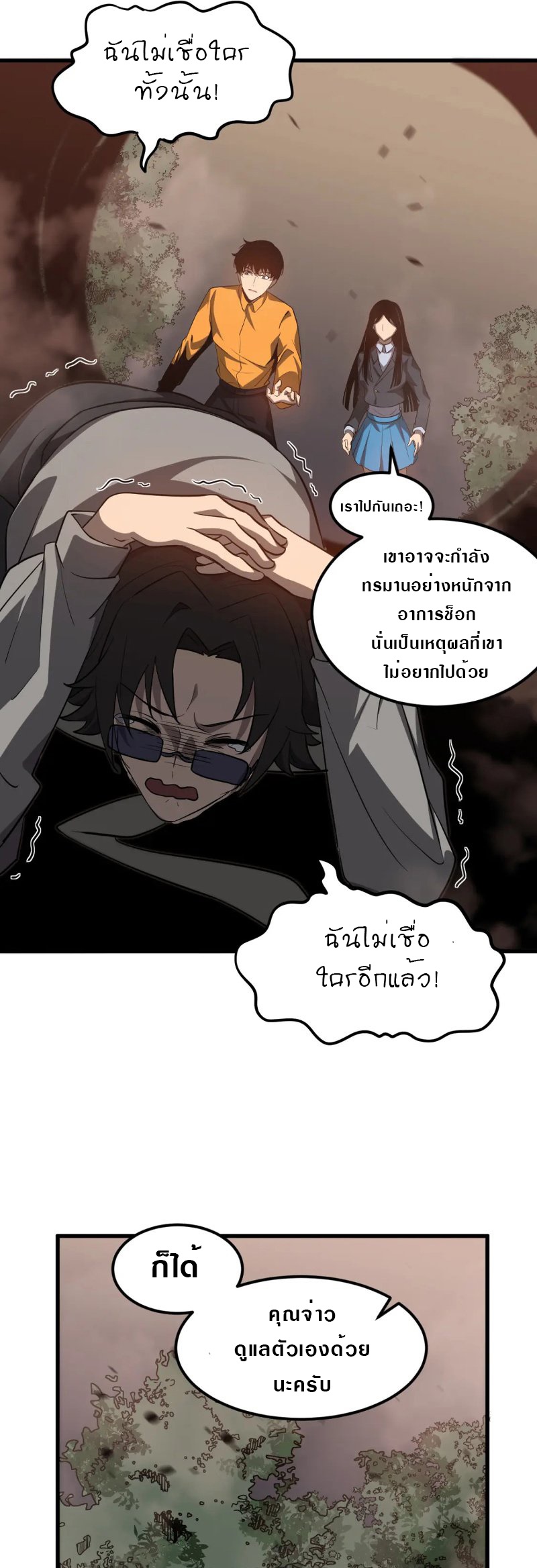 Super Evolution ตอนที่ 107 หน้า 33