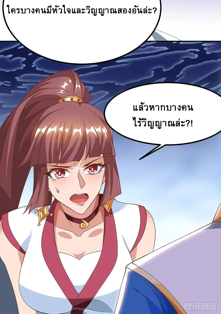 Dominate The Three Realms ตอนที่ 76 หน้า 12