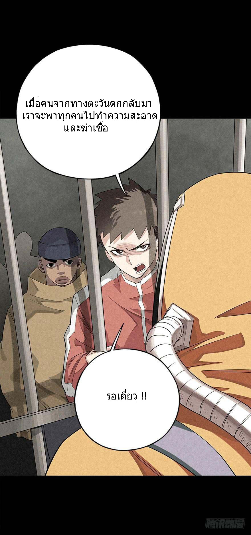 ฝ่าวิกฤตสยอง ไวรัสกลายพันธุ์ ตอนที่ 4 หน้า 6