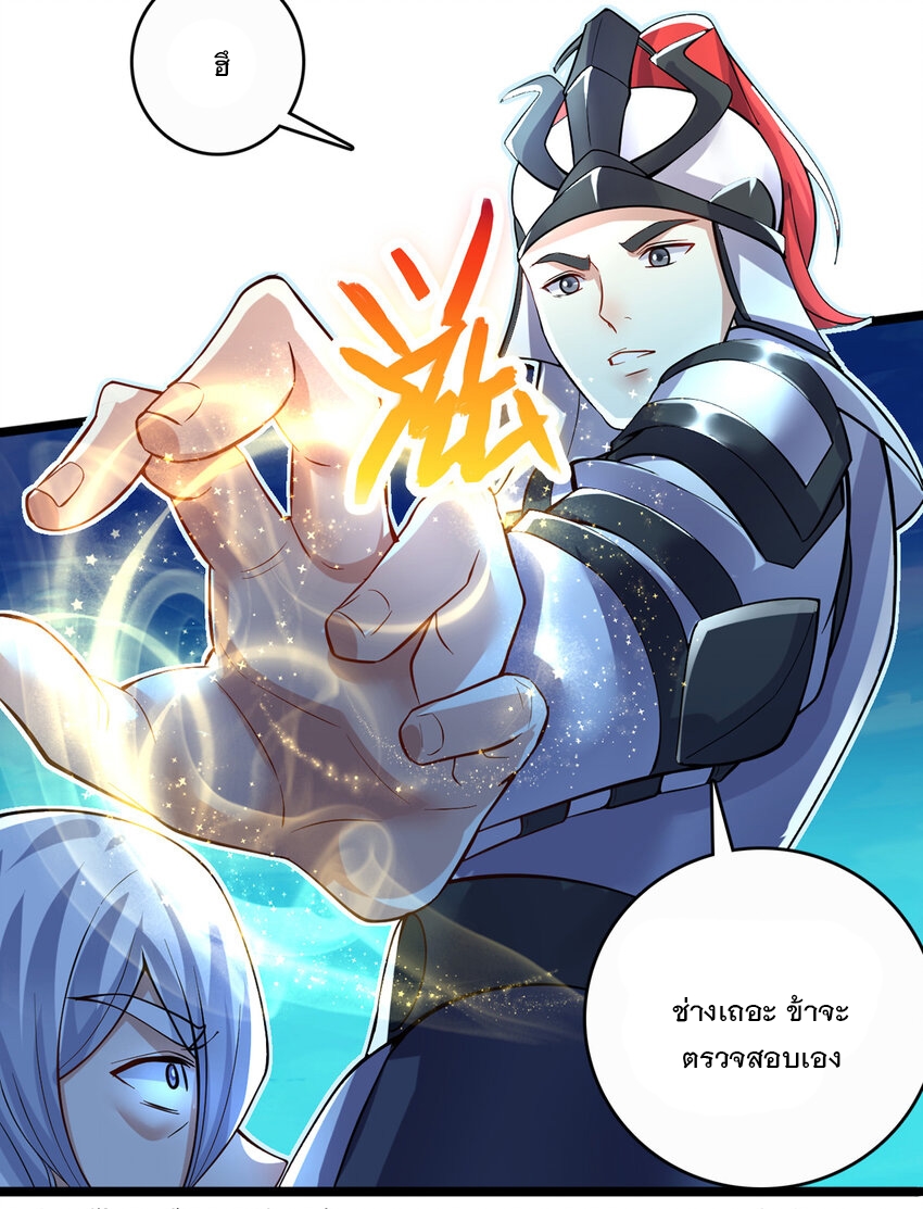 ด้วยเขตแดนกระบี่ ข้าสามารถเป็นเซียนกระบี่ได้ ตอนที่ 78 หน้า 20