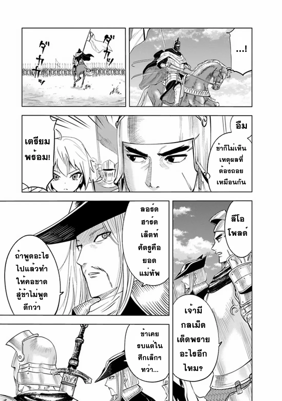 Road to the Kingdom Slave Swordsman the Rise of Heroes ตอนที่ 56 หน้า 18