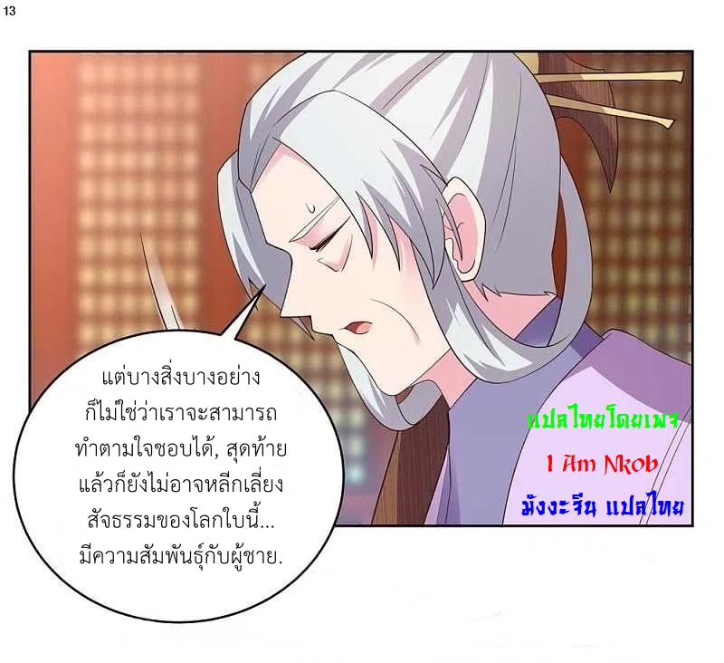 Above All Gods เทพยุทธเหนือเทวะ ตอนที่ 224 หน้า 14