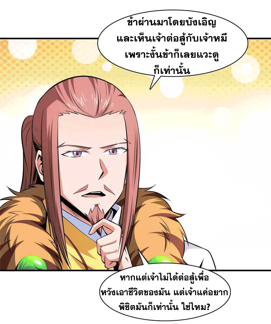 Library Of Heaven's Path ตอนที่ 161 หน้า 39