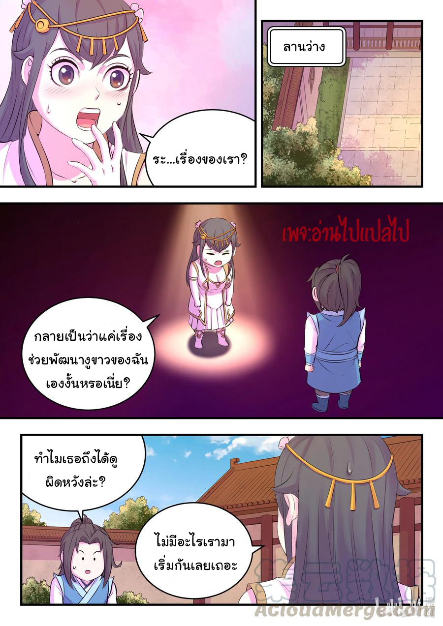 King of Spirit beast - ราชาแห่งสัตว์วิญญาณ ตอนที่ 108 หน้า 14