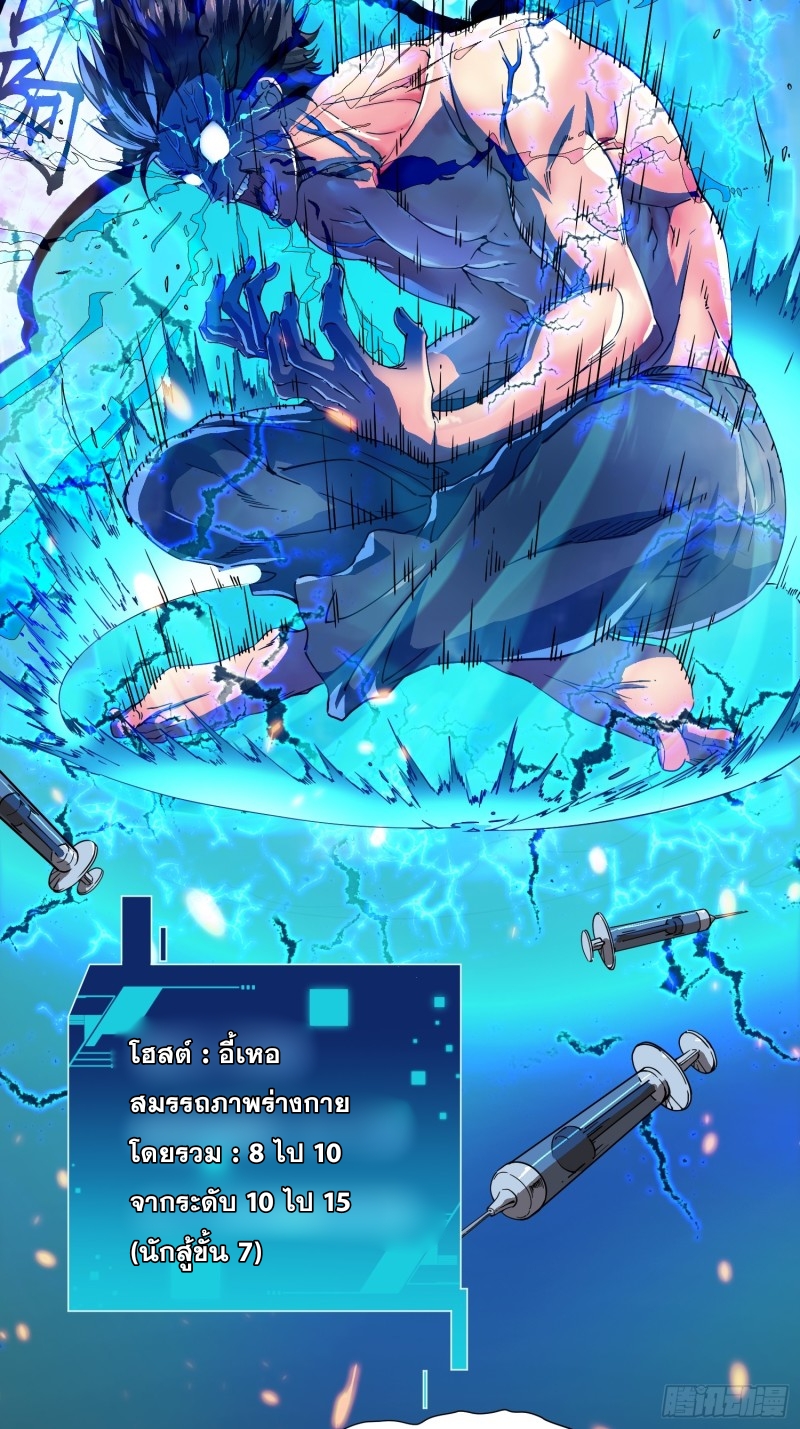 วิวัฒนาการแห่งอสูร : เริ่มต้นจากการตื่นขึ้นเป็นราชาแห่งอสูร! ตอนที่ 2 หน้า 21