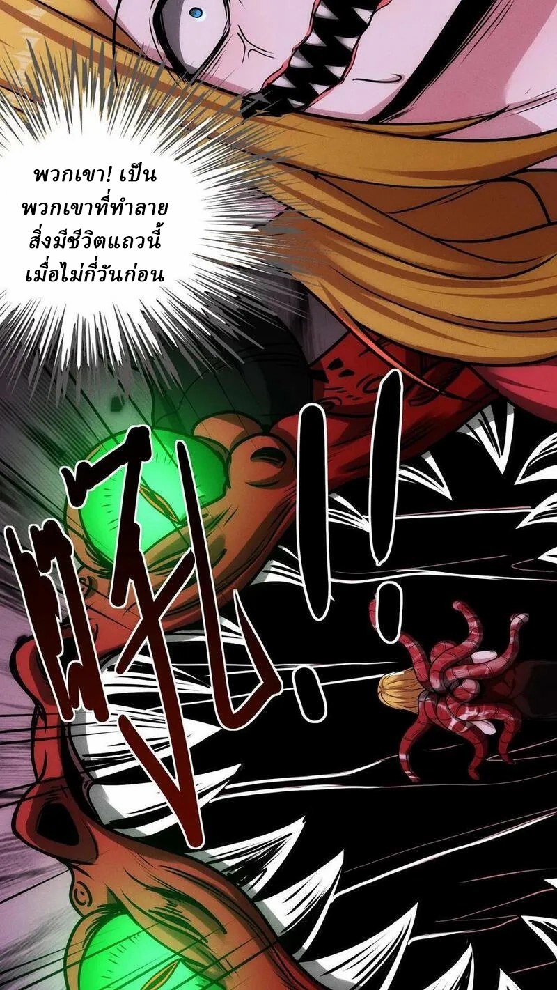 Mysterious Pharmacist ตอนที่ 69 หน้า 20