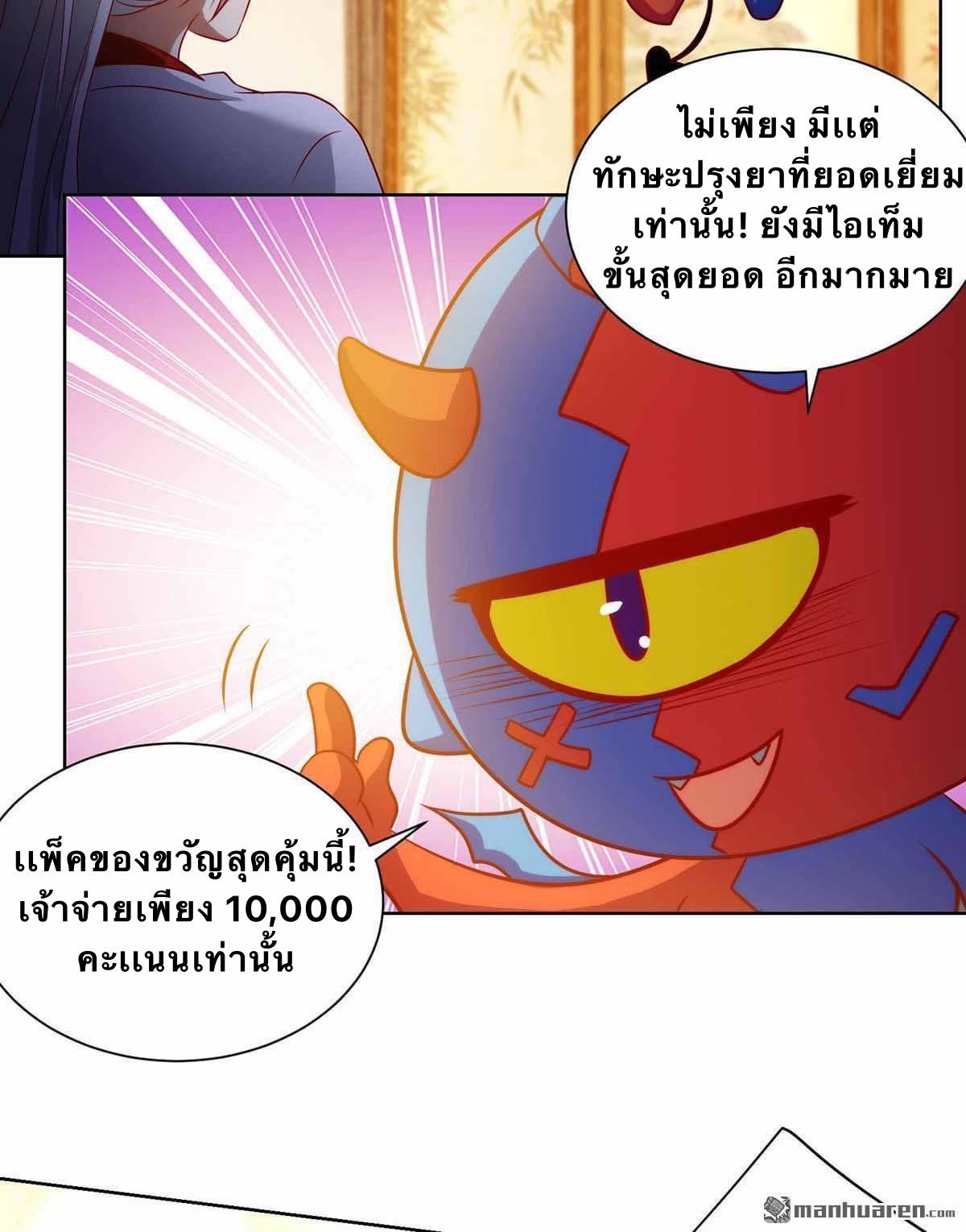 ระบบเทพเเห่งการกลืนกิน ตอนที่ 21 หน้า 12