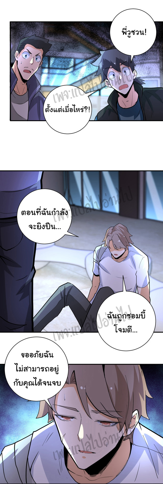 Apocalyptic Super System ตอนที่ 179 หน้า 21