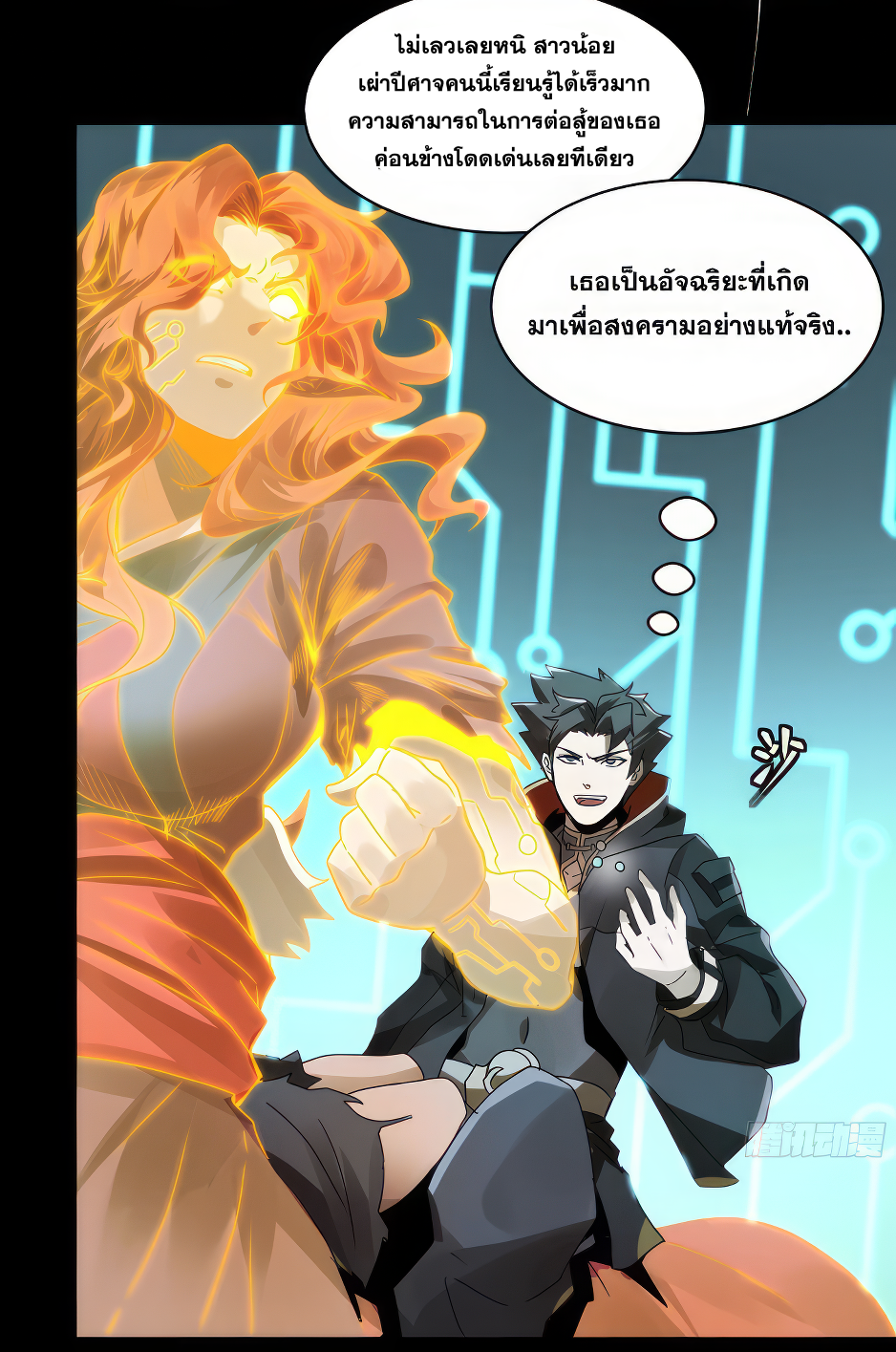 Legend of Star Genera ชนจีน ตอนที่ 169 หน้า 11