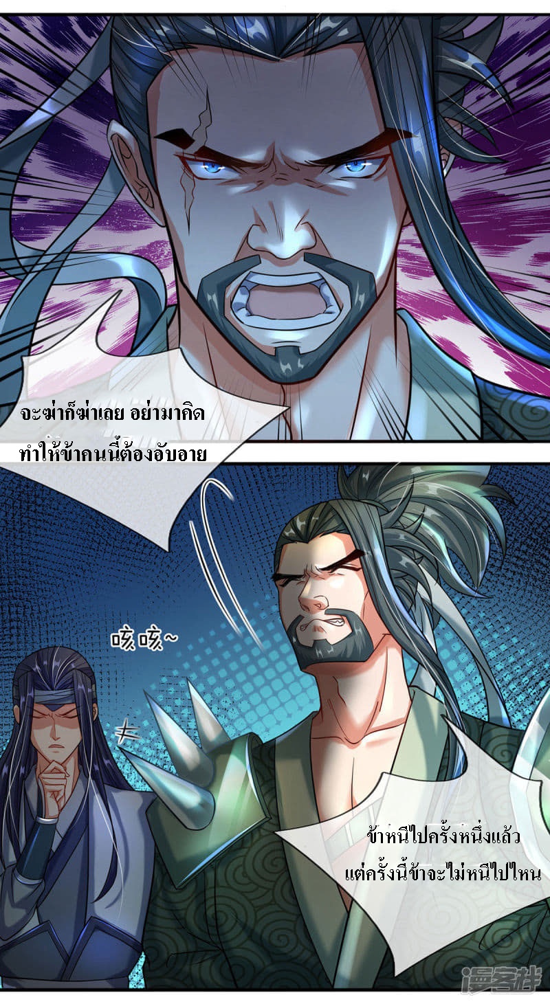 |.สุดยอดระบบเจ้าราชันย์ปีศาจ ตอนที่ 5 หน้า 18