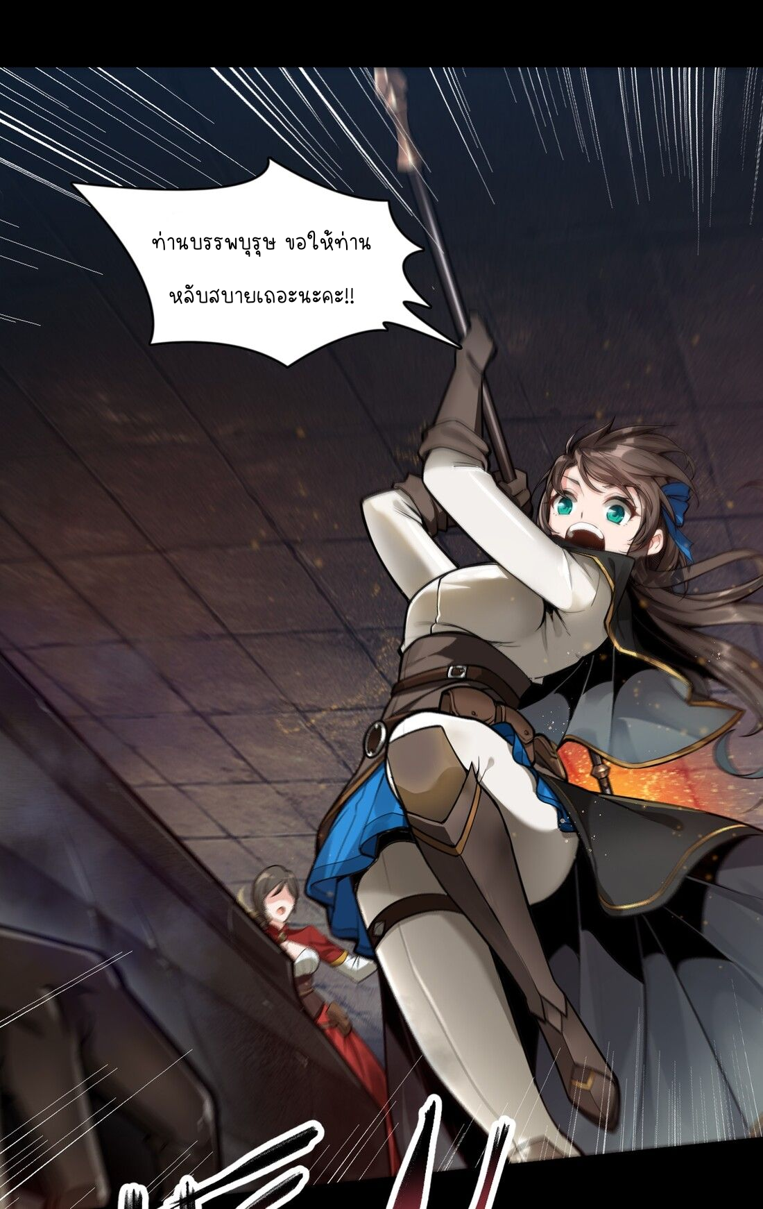 ดาบแห่งรุ่งอรุณ ผู้ข้ามกาลเวลา ตอนที่ 2 หน้า 4