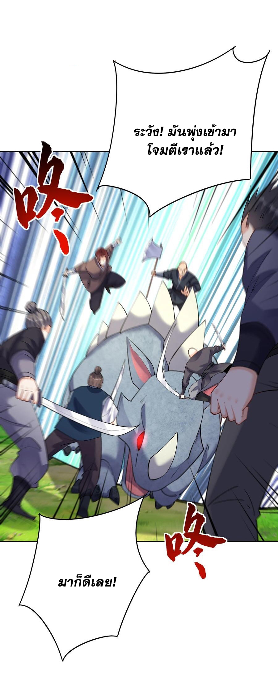 The Villain of Destiny วายร้ายแห่งโชคชะตา! ตอนที่ 68 หน้า 8