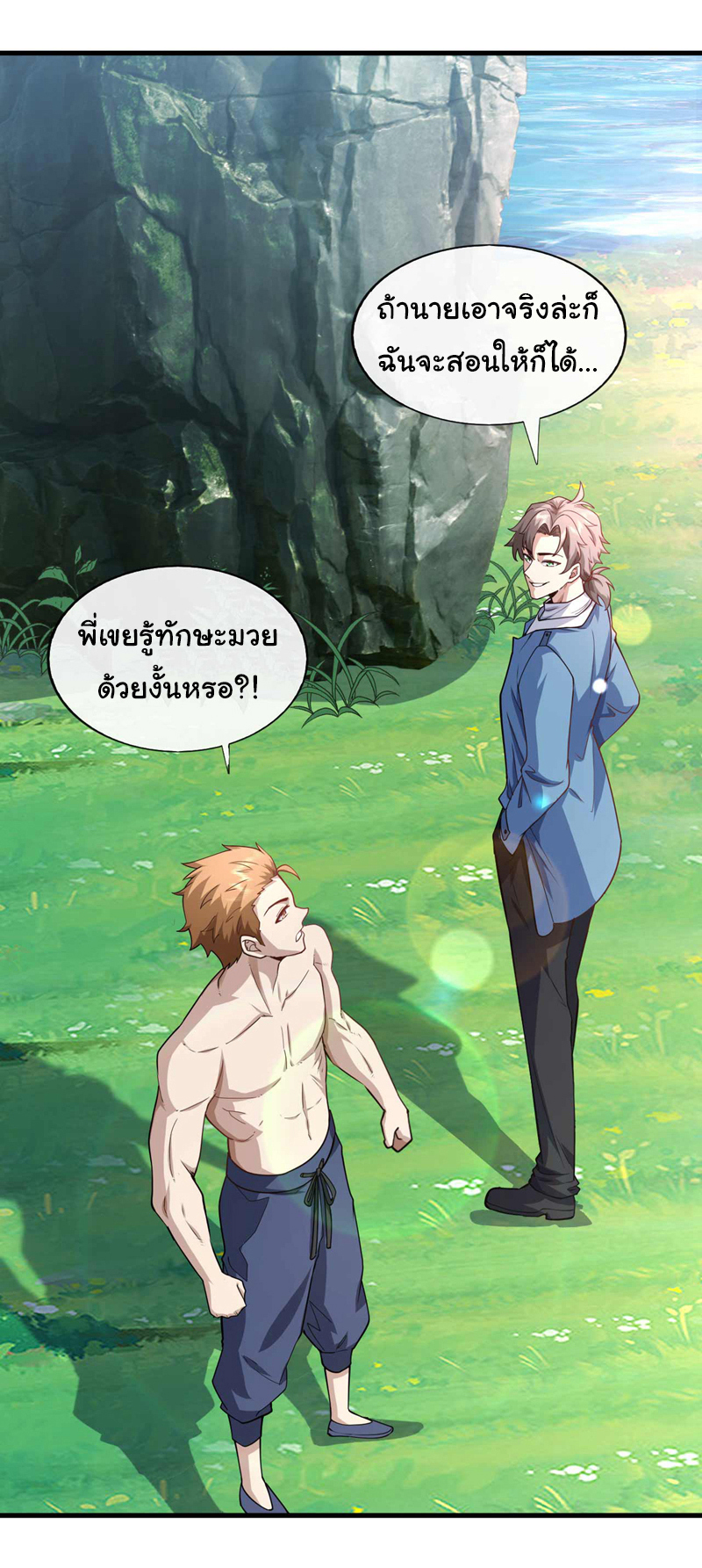 Chu Chen, the trash son-in-law ตอนที่ 50 หน้า 27