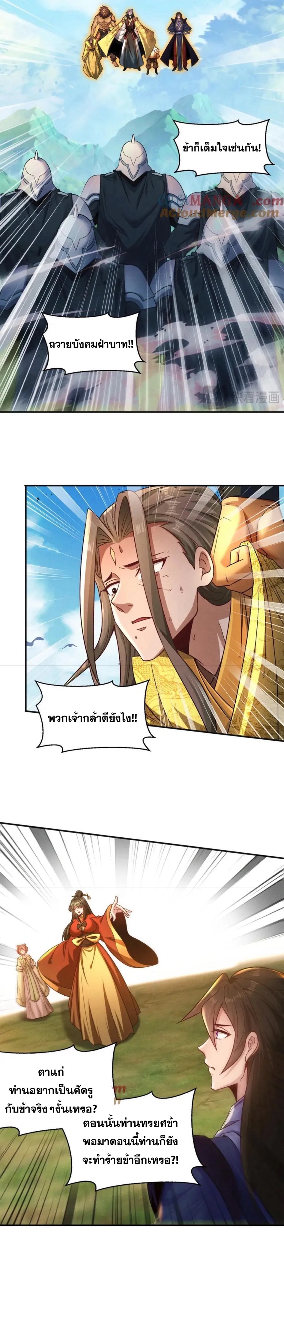 ข้ามีระบบที่สามารถอัญเชิญเทพและปีศาจได้ ตอนที่ 118 หน้า 9