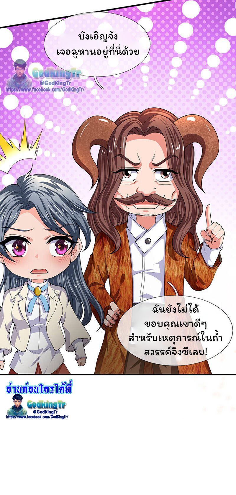 ราชาเทพนิรันดร์ (Eternal god king) ตอนที่ 172 หน้า 17