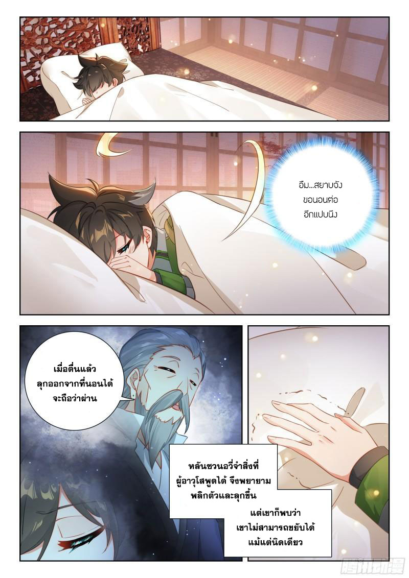 Soul Land IV – The Ultimate Combat มหาศึกการต่อสู้ ตอนที่ 270 หน้า 7