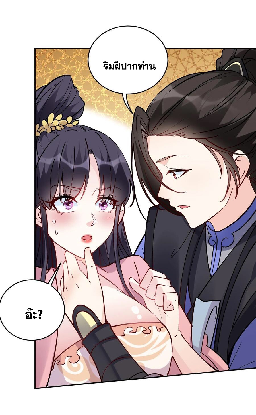 The Villain of Destiny วายร้ายแห่งโชคชะตา! ตอนที่ 59 หน้า 5