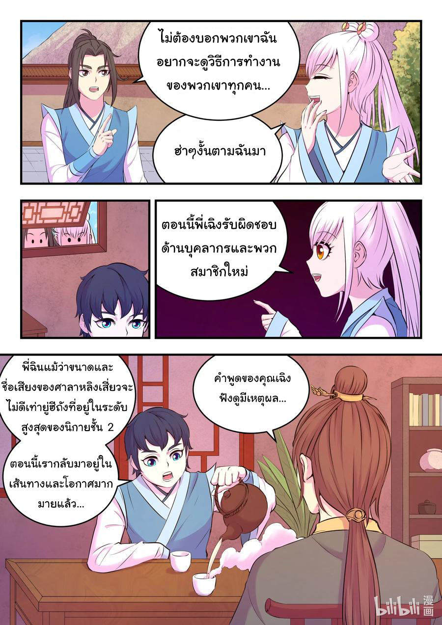 King of Spirit beast - ราชาแห่งสัตว์วิญญาณ ตอนที่ 84 หน้า 4